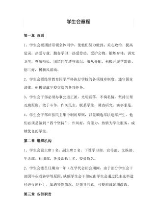 中学学生会章程20190901