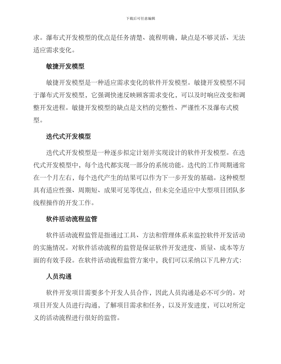 软件活动流程编排方案_第2页
