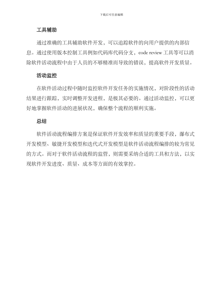 软件活动流程编排方案_第3页