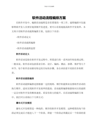 软件活动流程编排方案