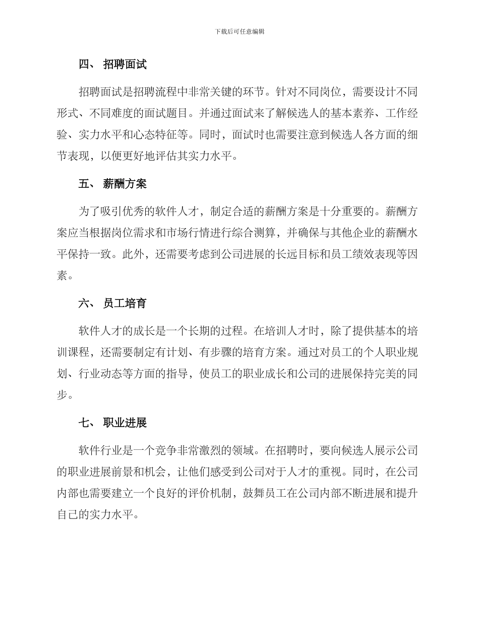 软件招聘方案集_第2页
