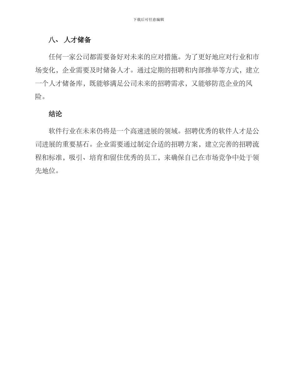软件招聘方案集_第3页