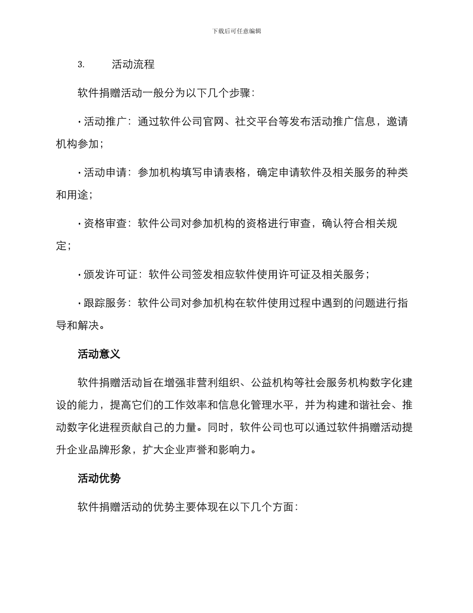 软件捐赠活动方案_第2页