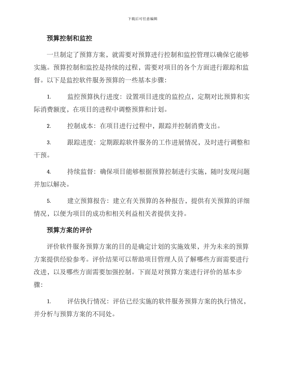 软件服务预算方案_第2页