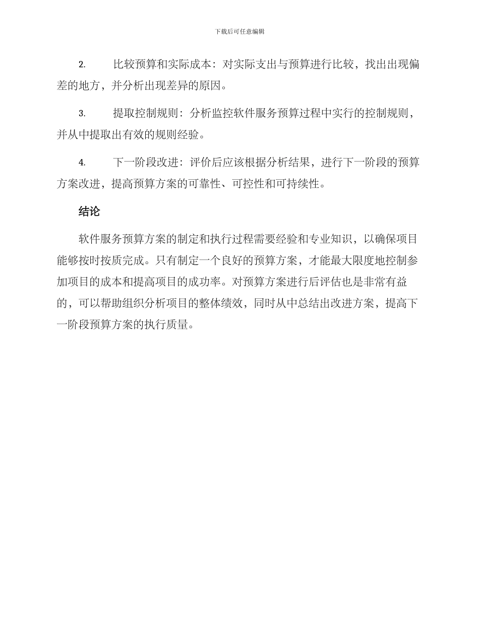 软件服务预算方案_第3页