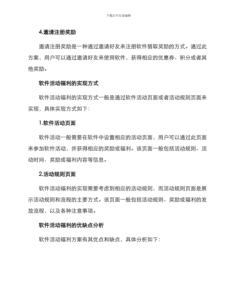 软件活动福利方案_第2页