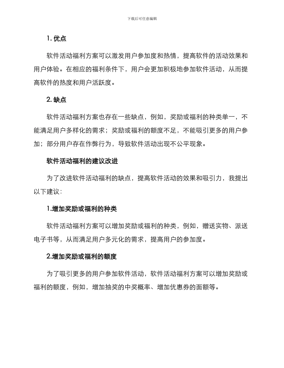 软件活动福利方案_第3页