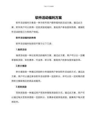 软件活动福利方案