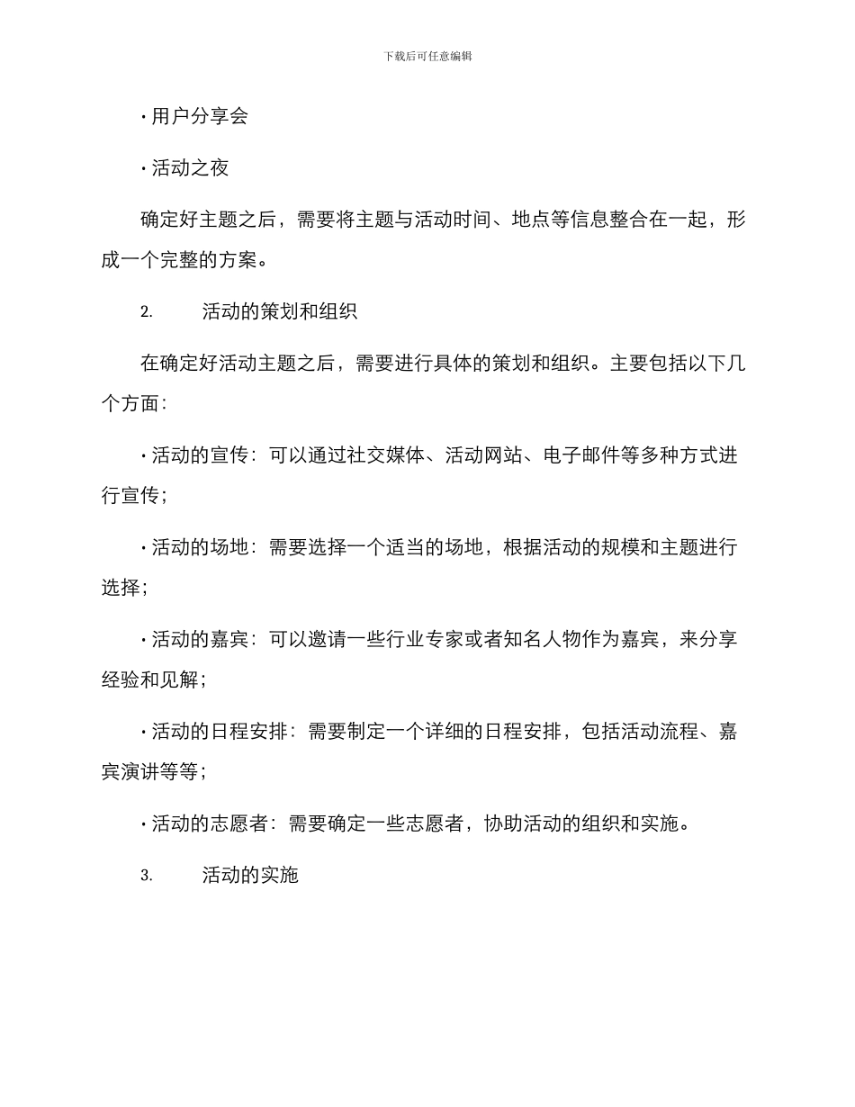 软件活动策划方案_第2页