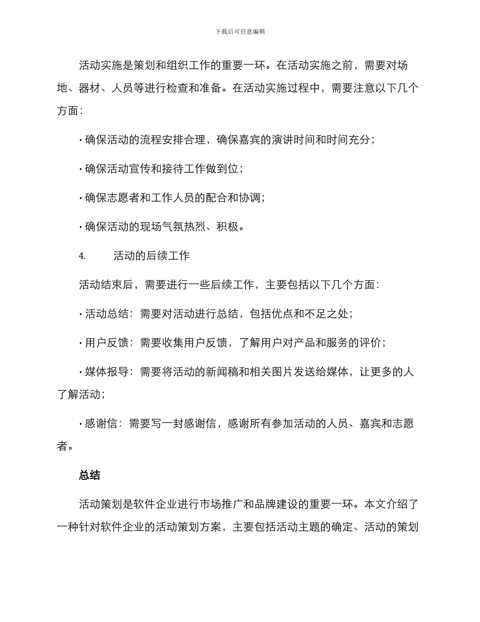 软件活动策划方案_第3页