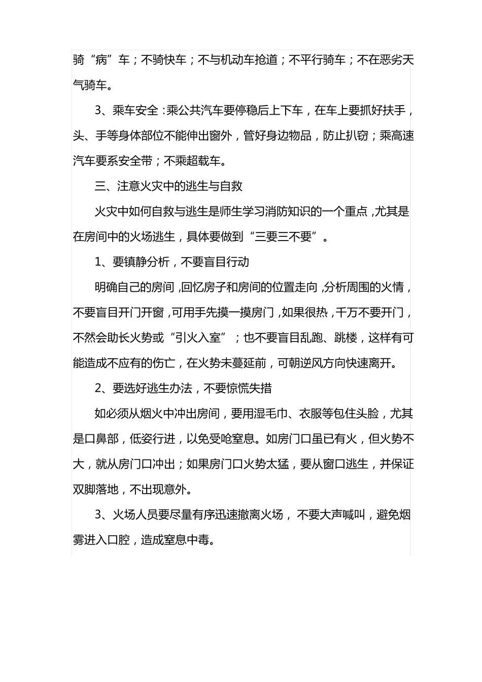 中学学生暑期安全教育_第2页