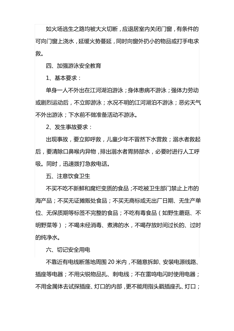 中学学生暑期安全教育_第3页