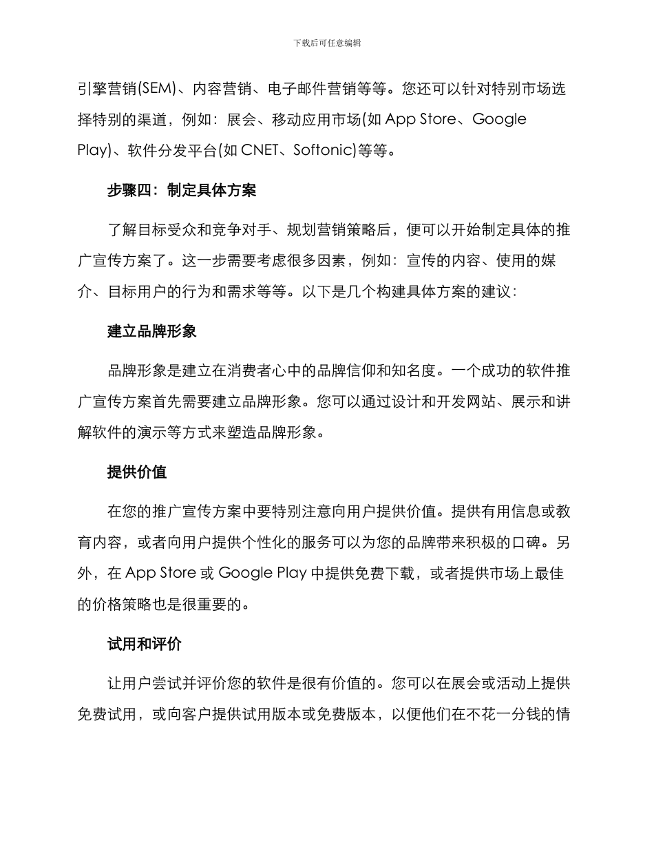 软件推广宣传方案_第2页
