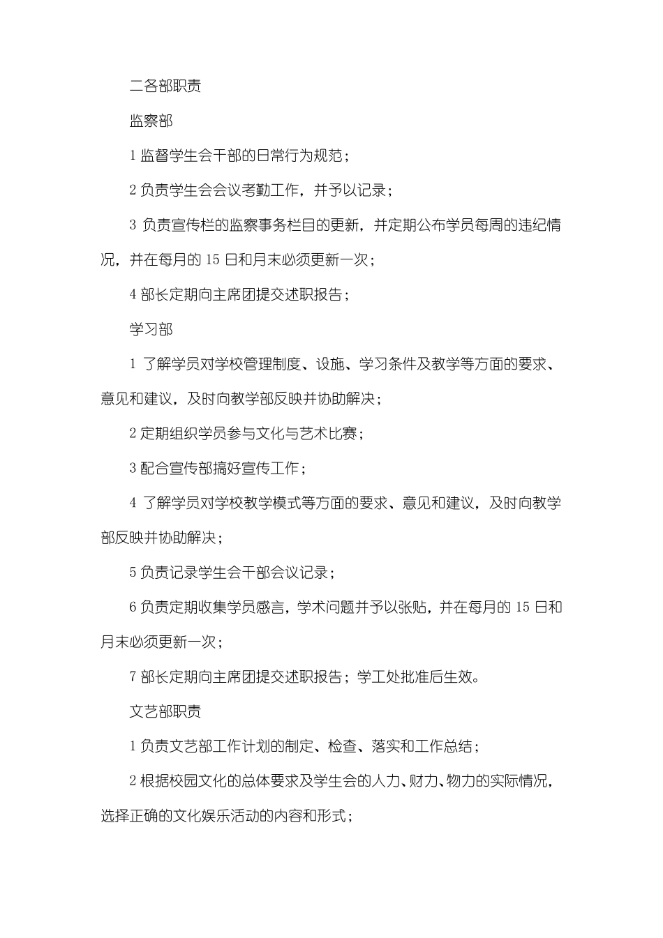 中学学生会管理规章制度_第3页