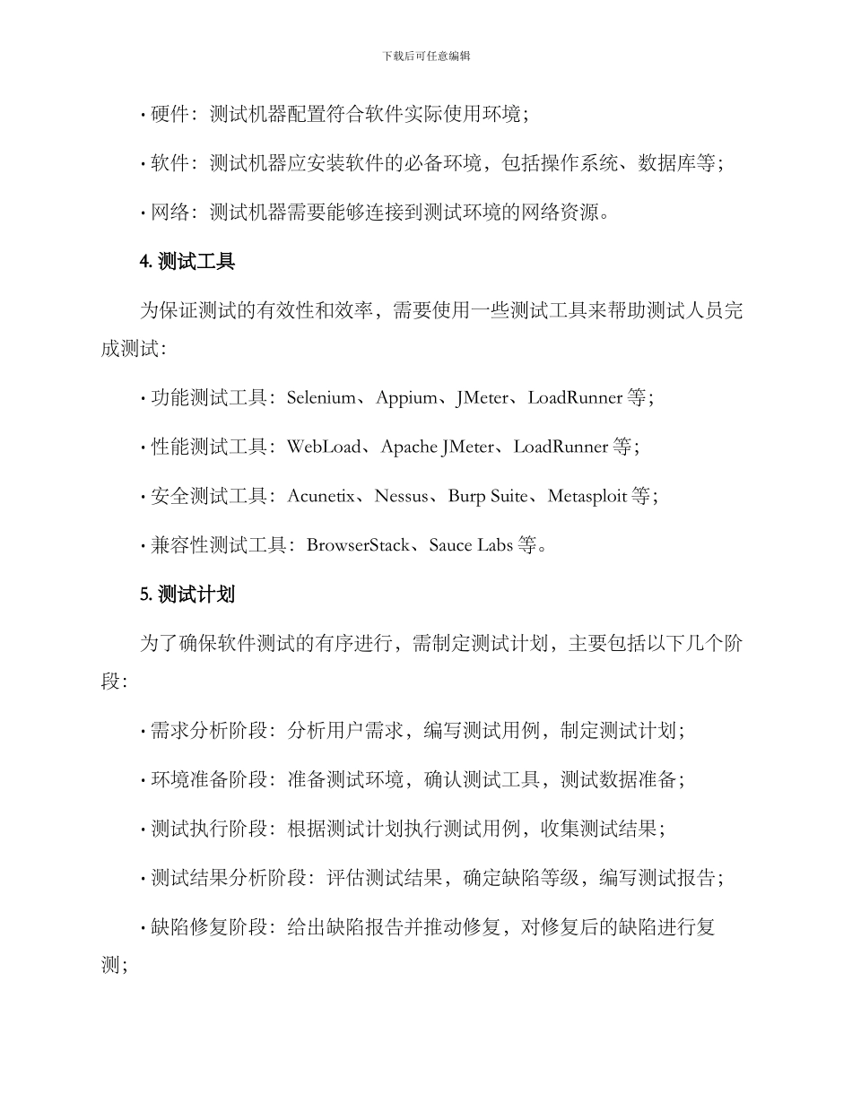 软件测试方案_第2页