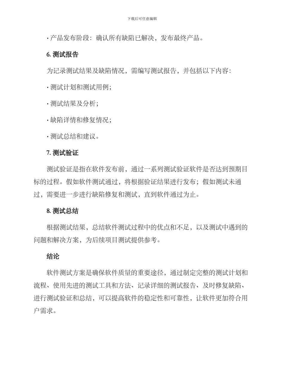 软件测试方案_第3页