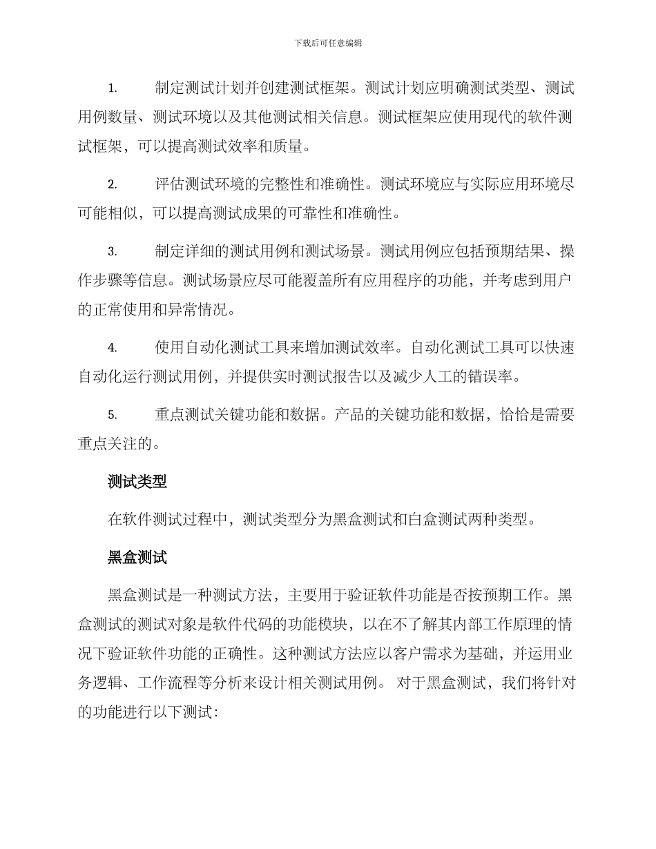 软件测试测试方案_第2页