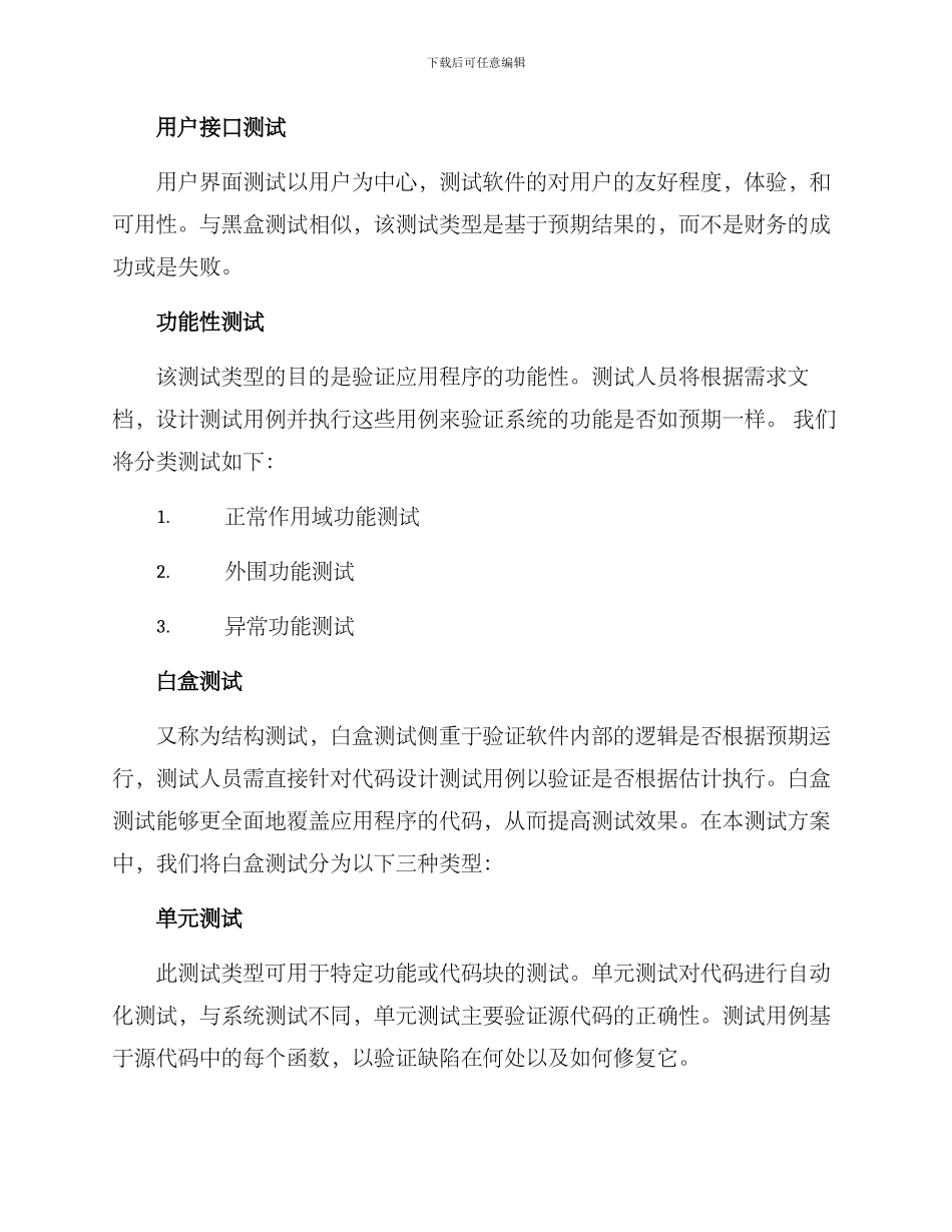 软件测试测试方案_第3页