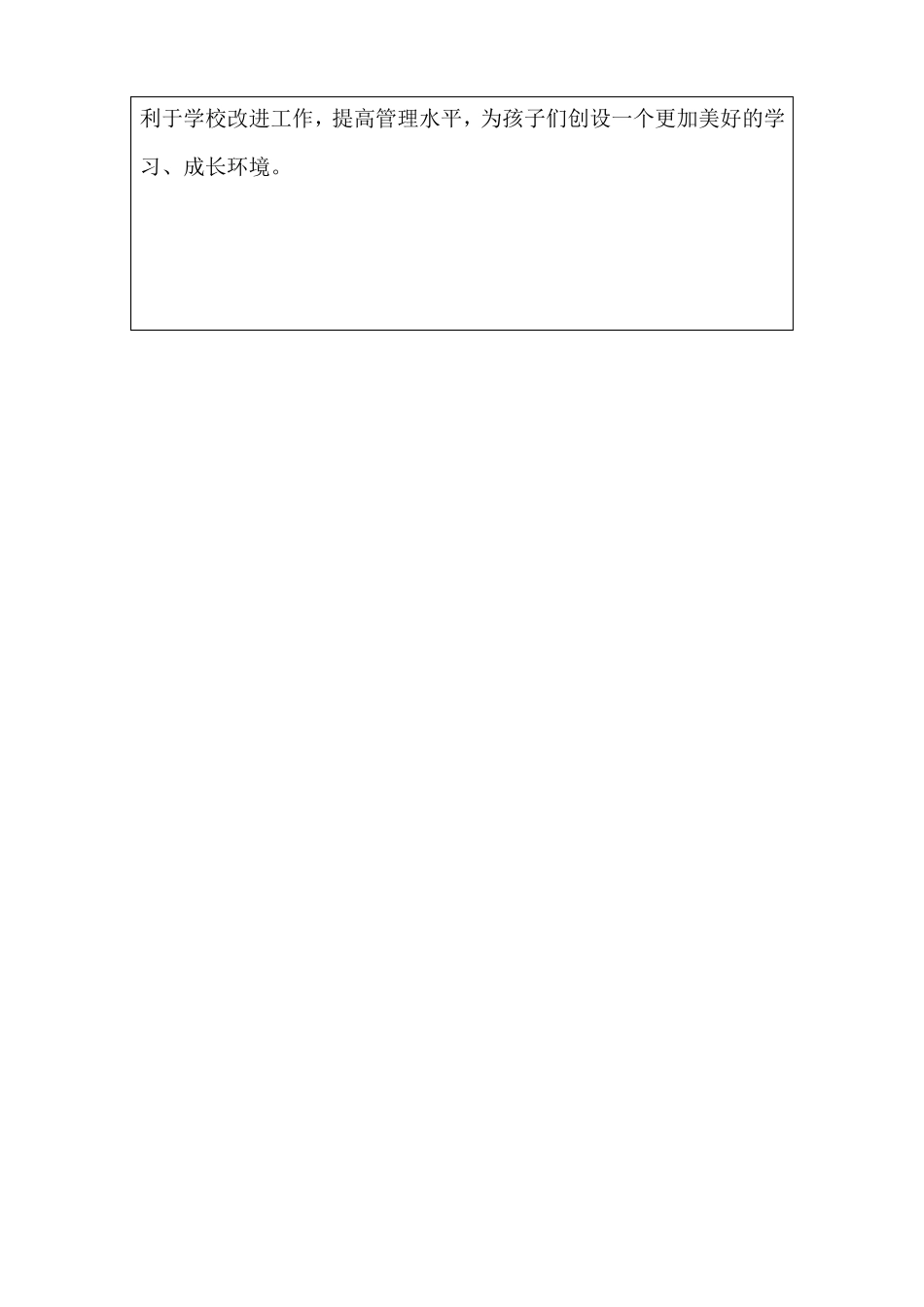 中学家长委员会会议记录_第2页