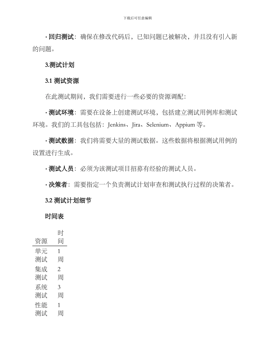 软件测试项目方案_第2页