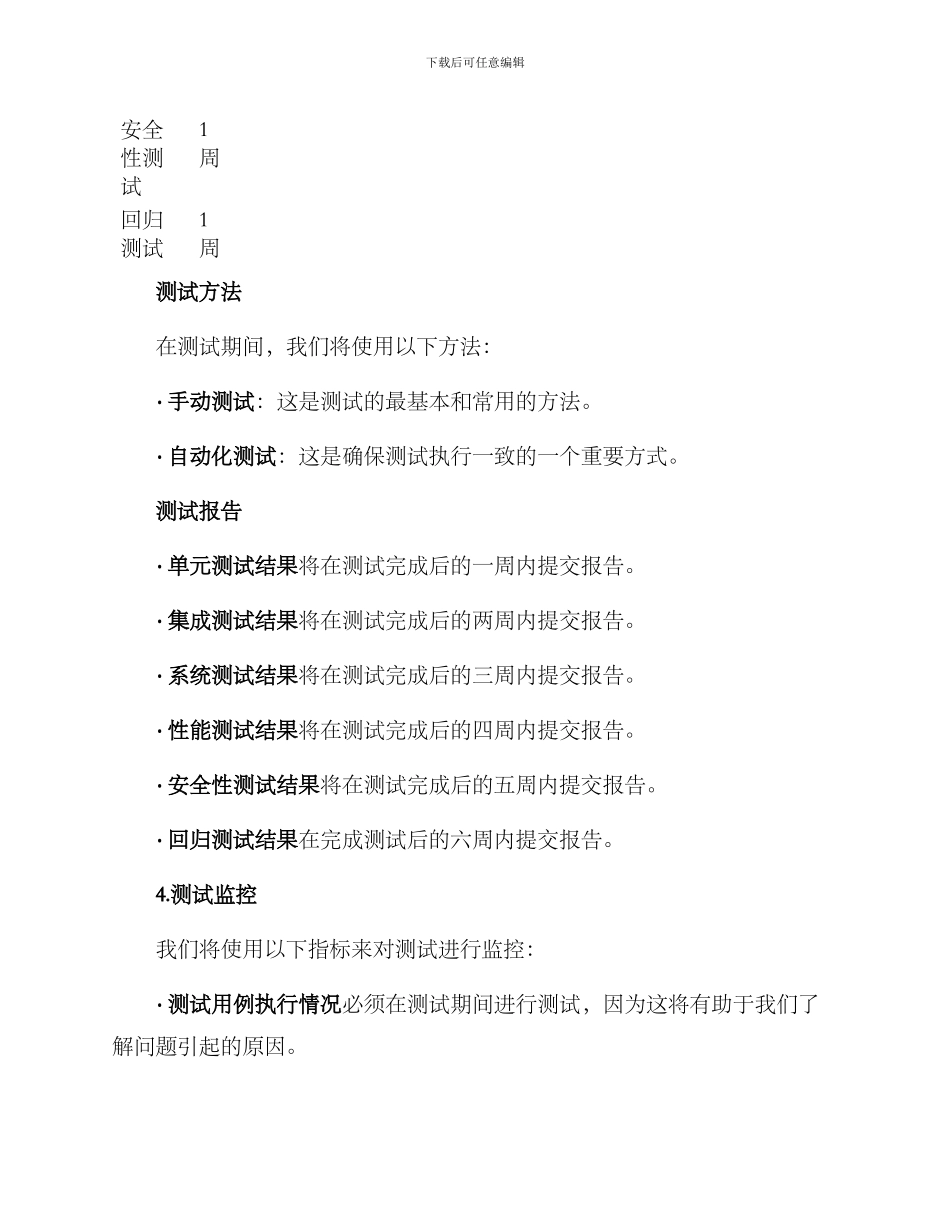 软件测试项目方案_第3页