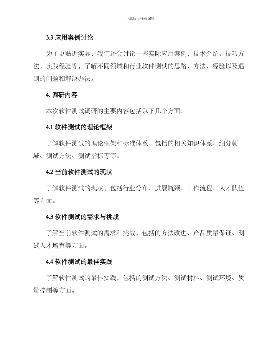软件测试调研方案_第2页