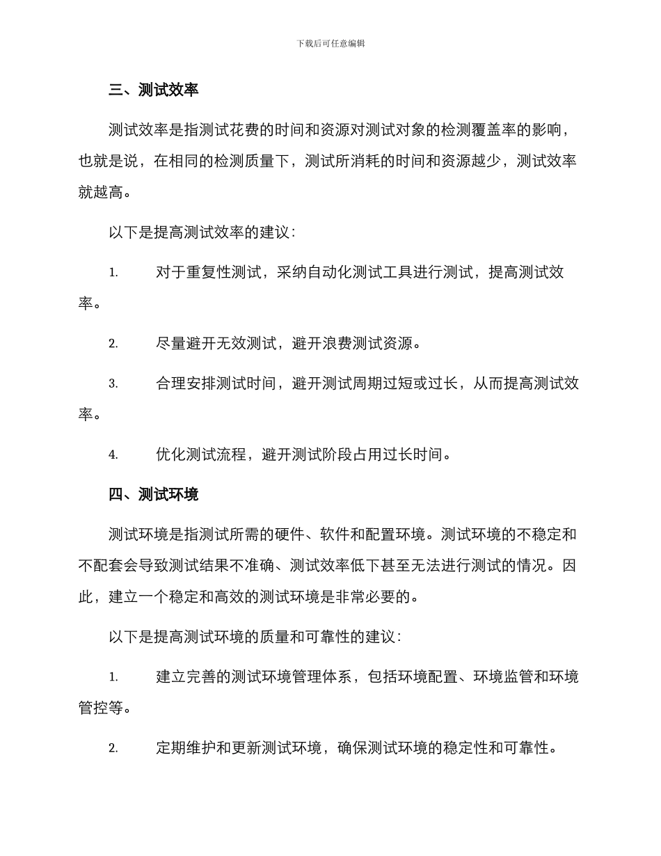 软件测试评估服务方案_第3页