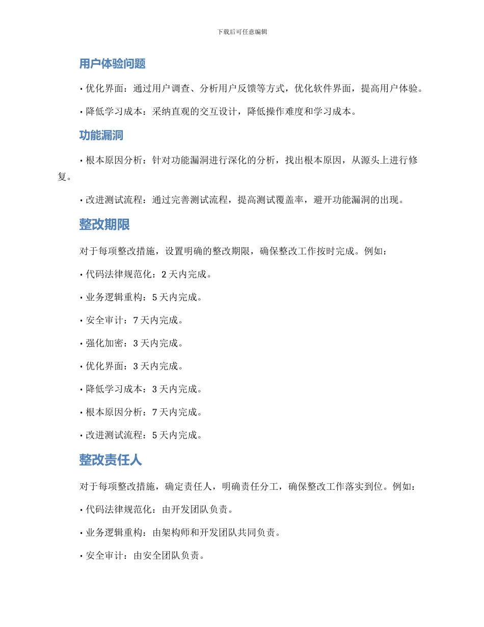 软件整改方案格式_第2页