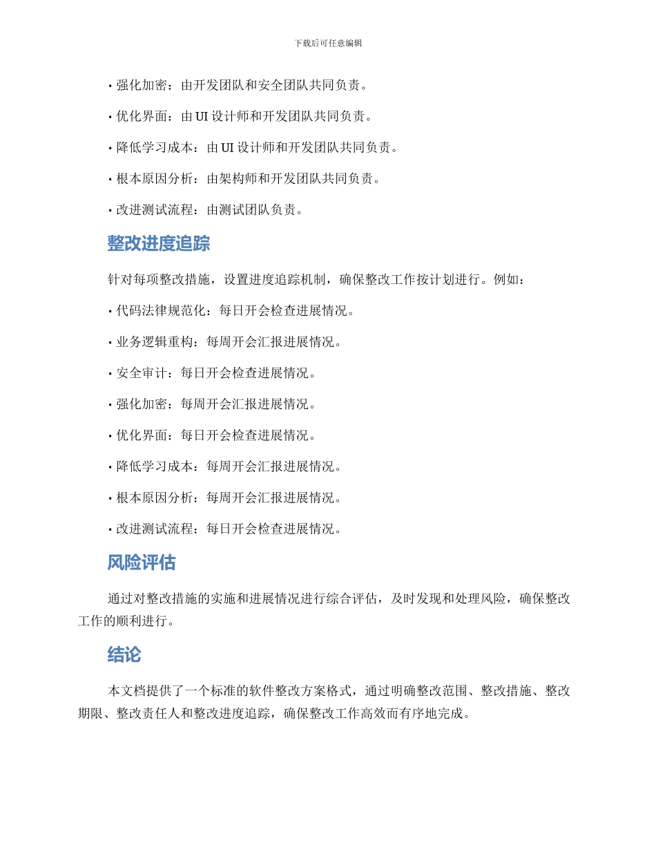 软件整改方案格式_第3页