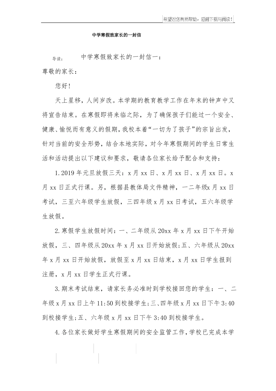 中学寒假致家长的一封信_第1页