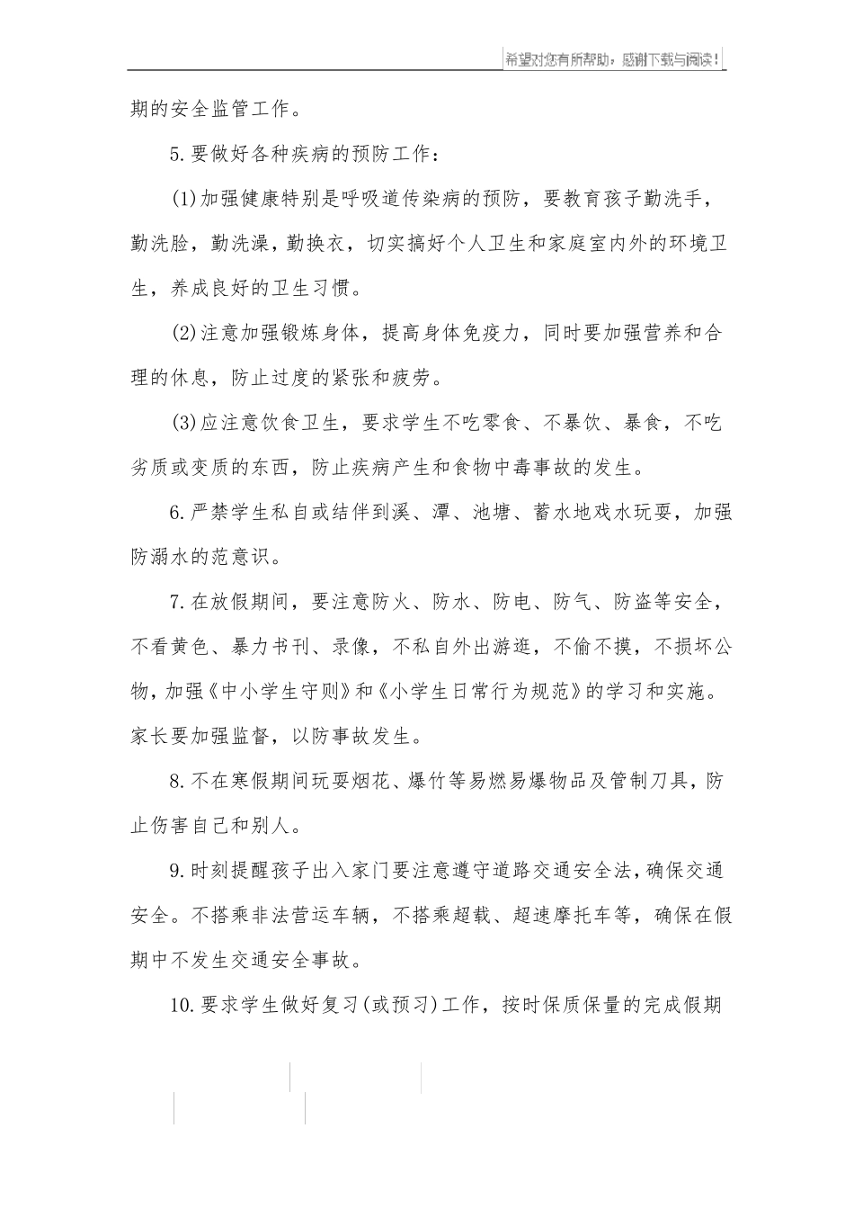 中学寒假致家长的一封信_第2页