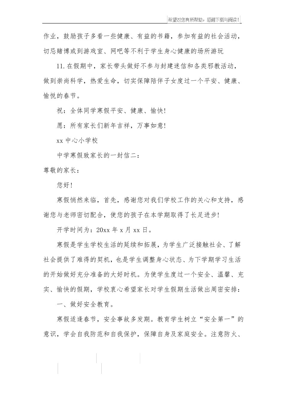 中学寒假致家长的一封信_第3页