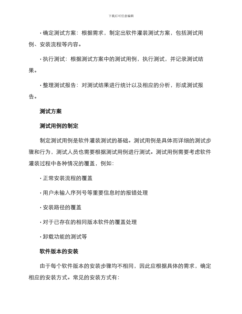 软件灌装测试方案_第2页