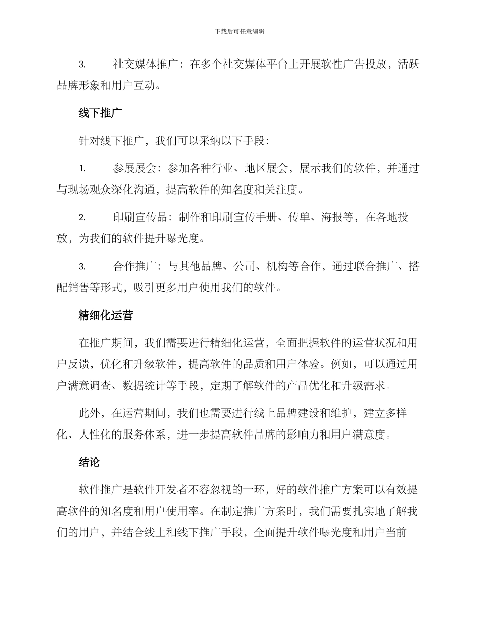 软件的推广方案_第2页