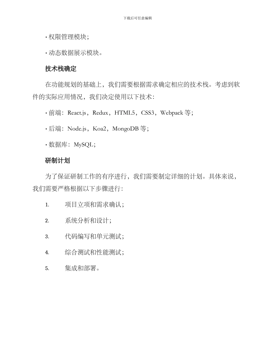 软件研制方案_第2页