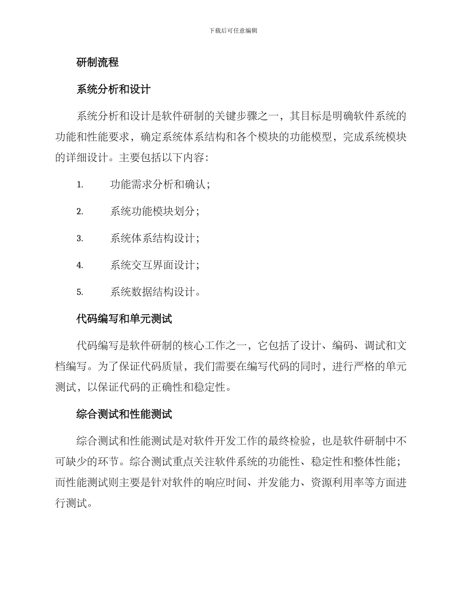 软件研制方案_第3页