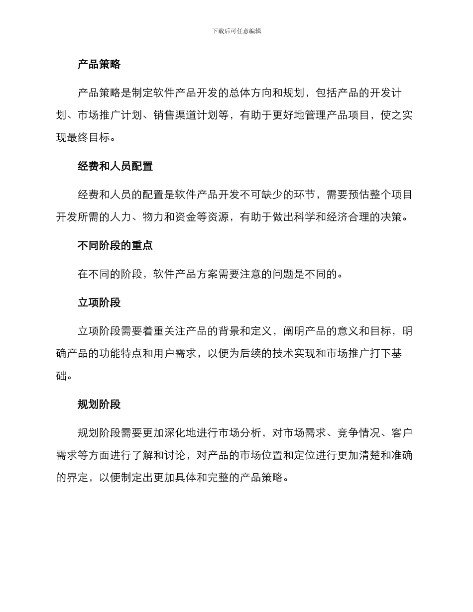 软件的产品方案_第2页