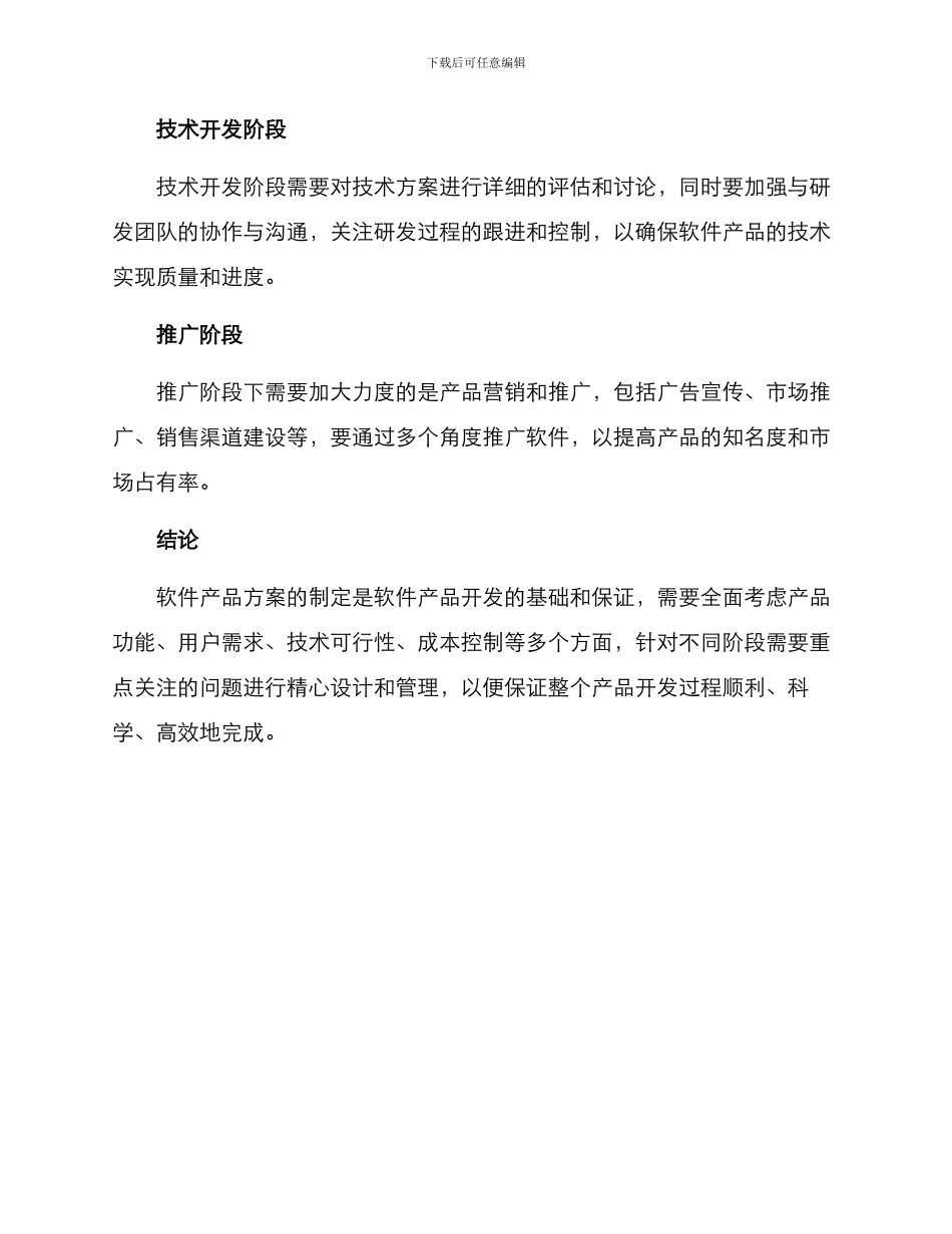 软件的产品方案_第3页