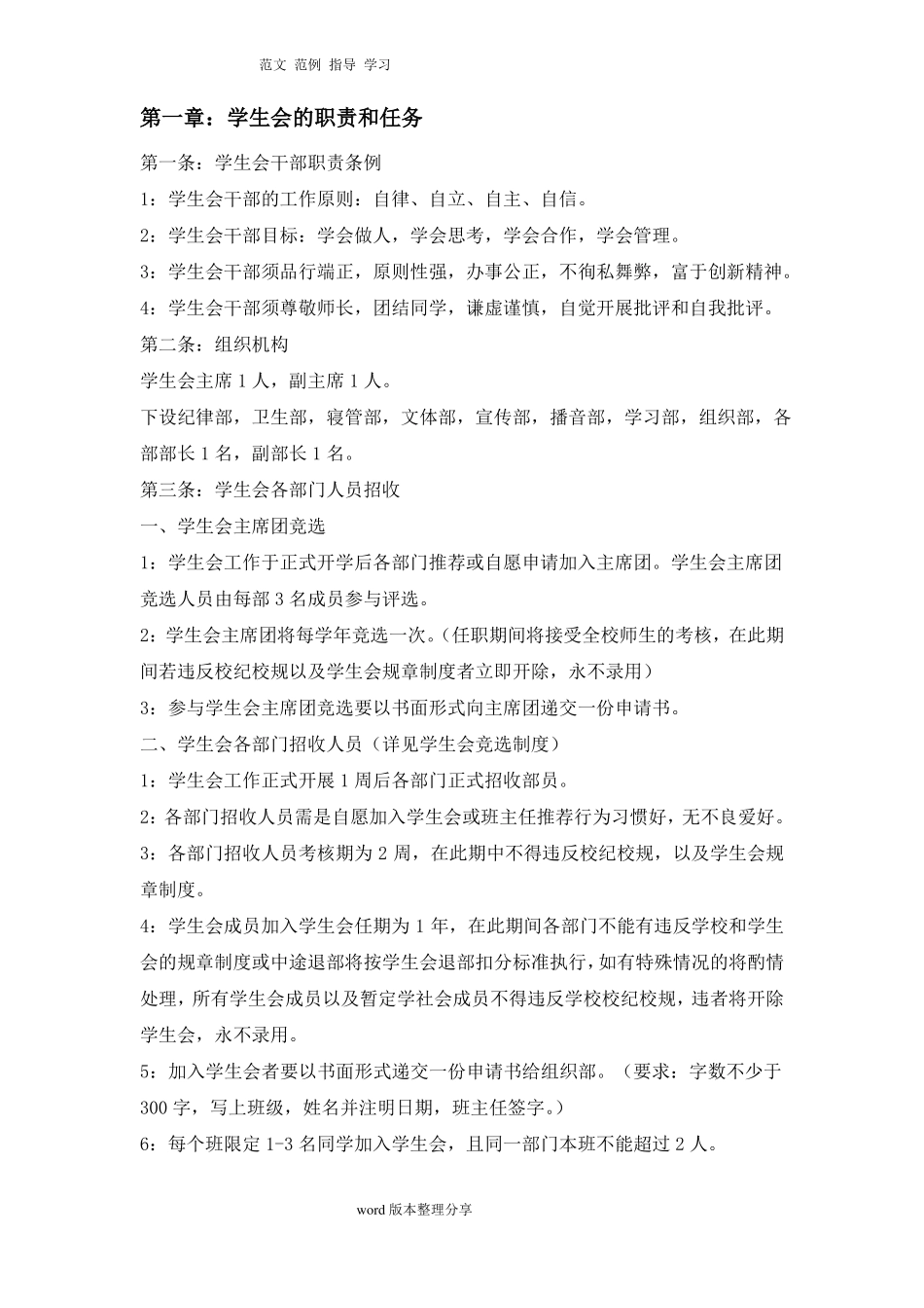 中学学生会管理制度汇编_第2页