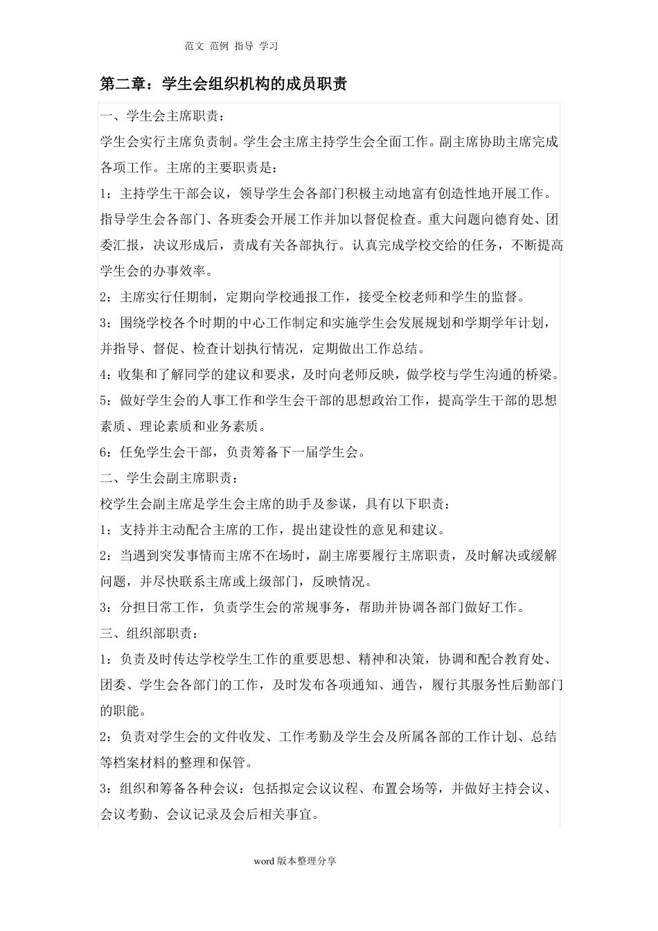 中学学生会管理制度汇编_第3页