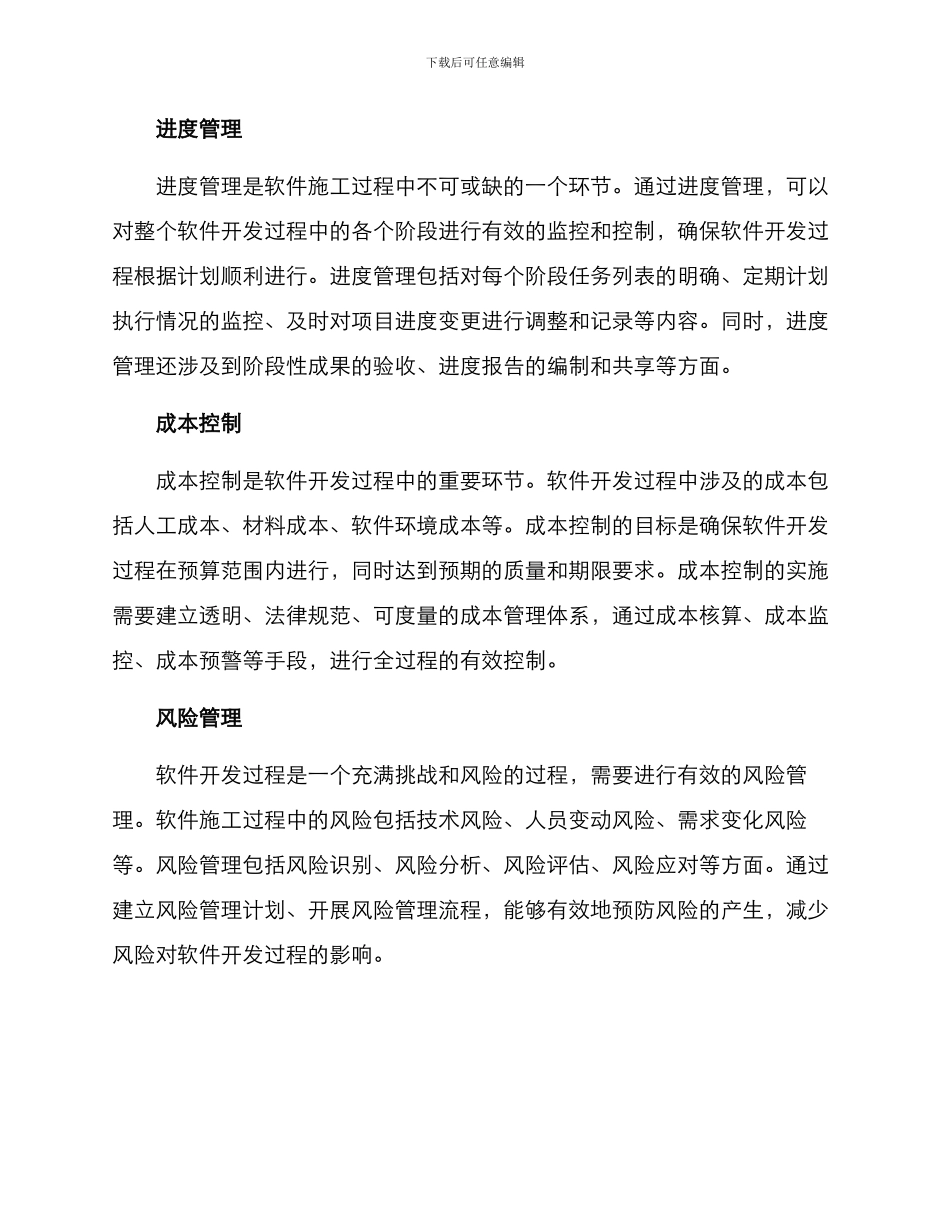 软件施工管理方案_第2页