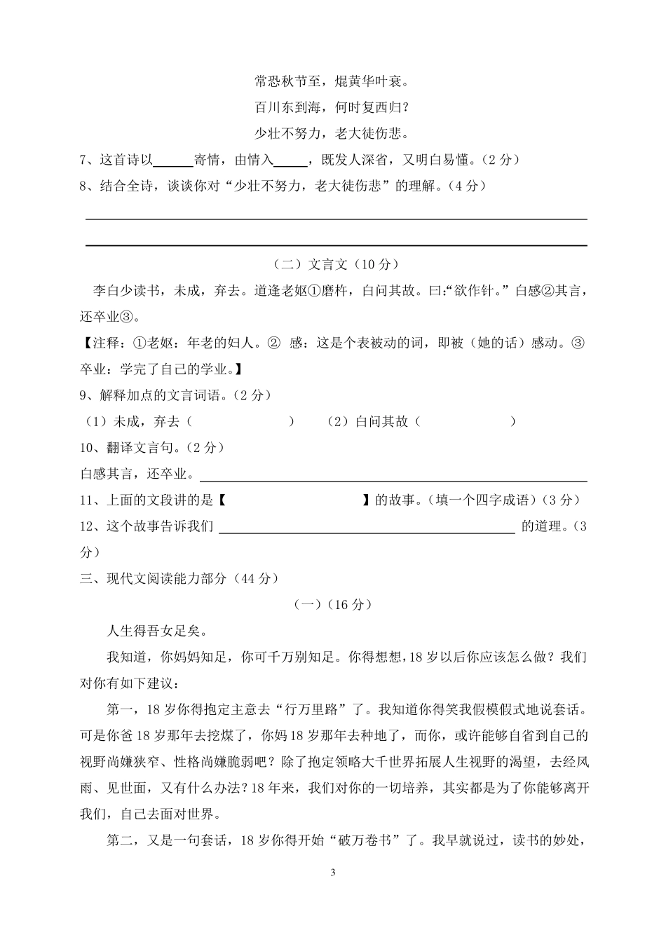 中学小升初分班考试语文试卷_第3页