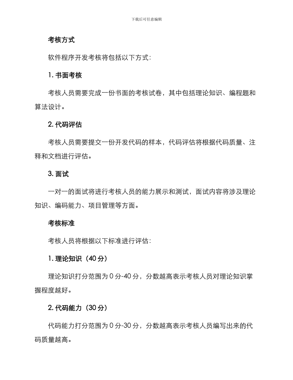 软件程序开发考核方案_第2页