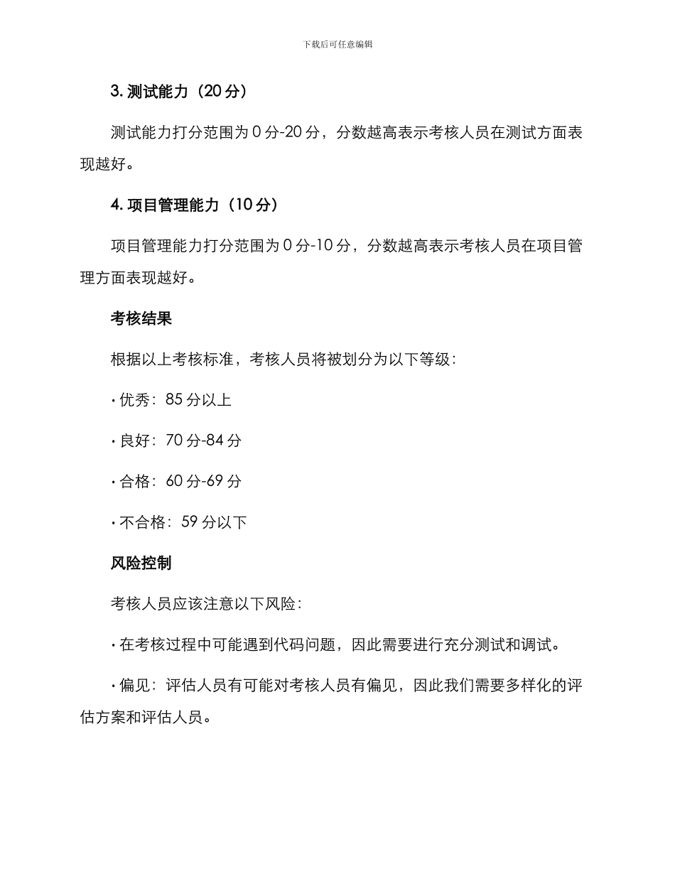软件程序开发考核方案_第3页