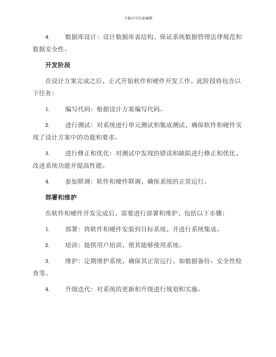 软件硬件开发方案_第2页