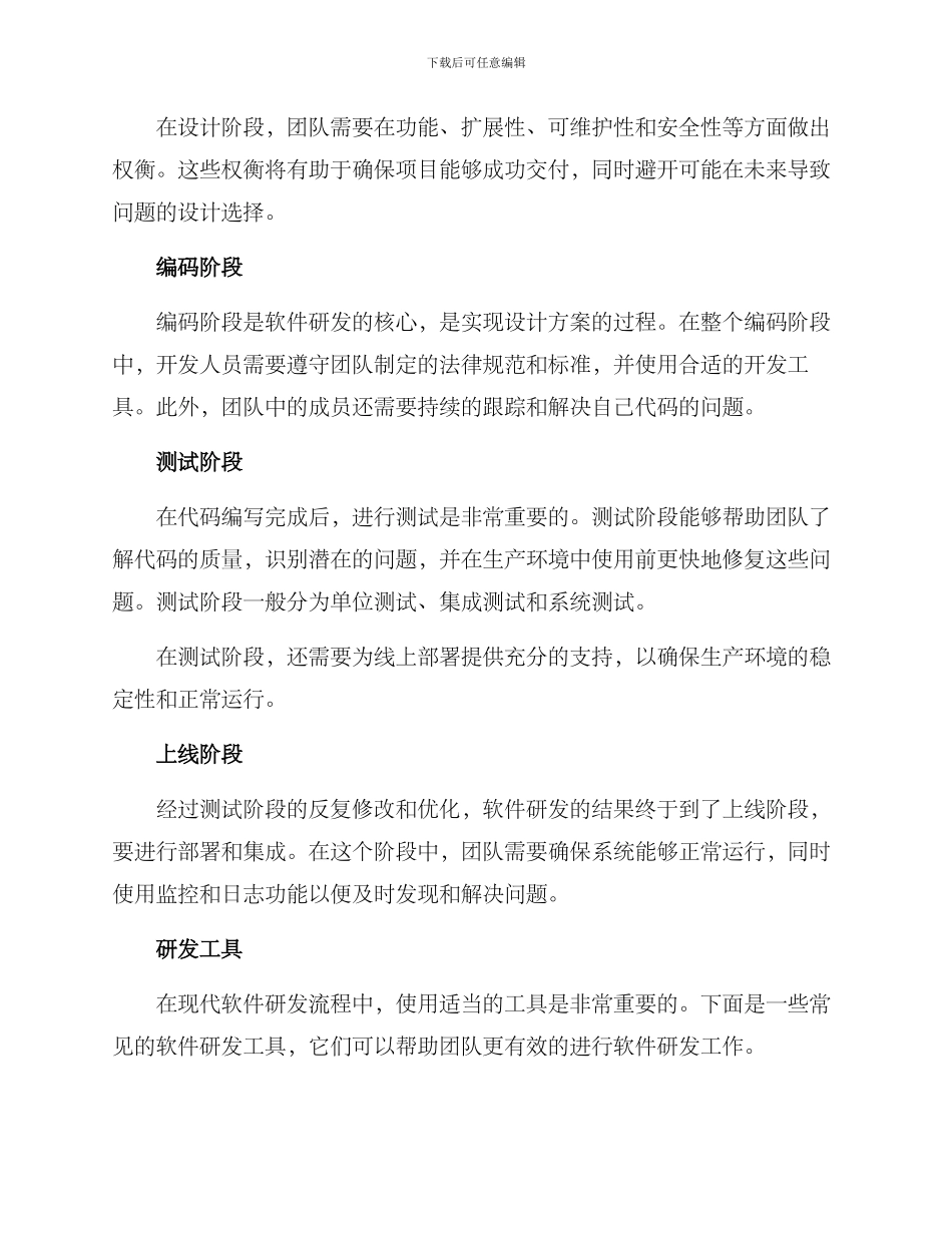 软件研发调研方案_第2页