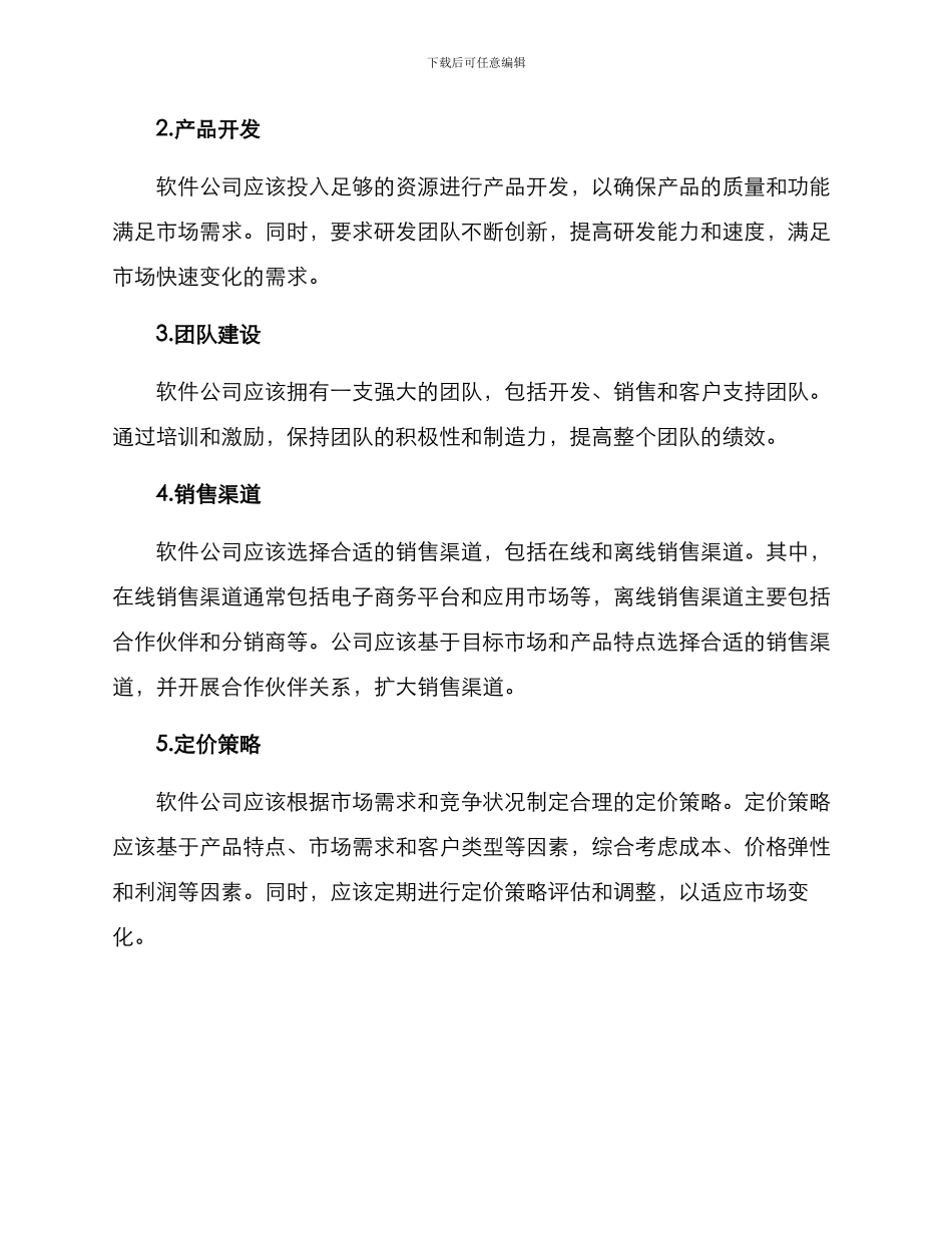 软件研发销售方案_第2页