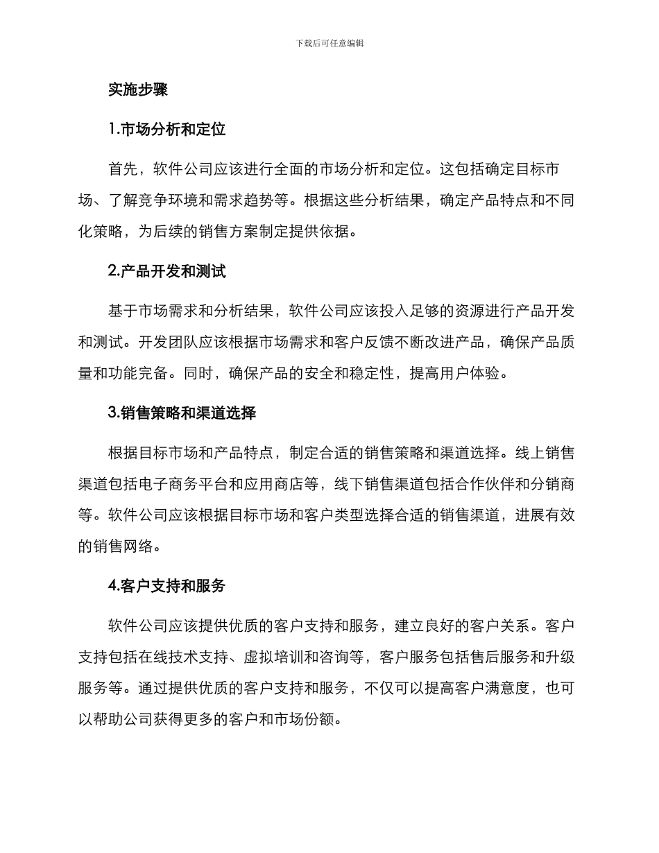 软件研发销售方案_第3页