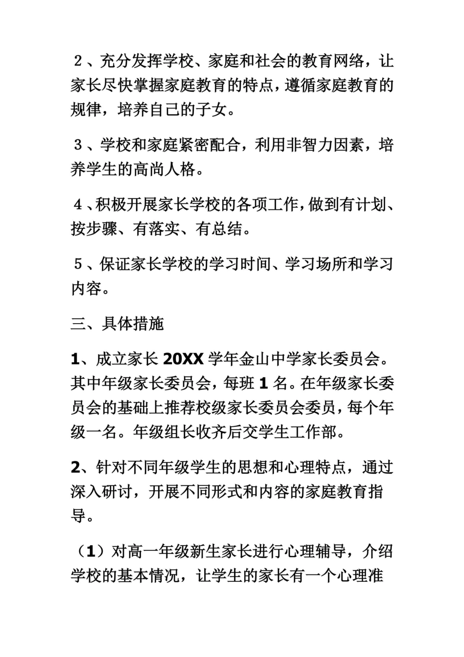 中学家庭教育工作计划_第3页