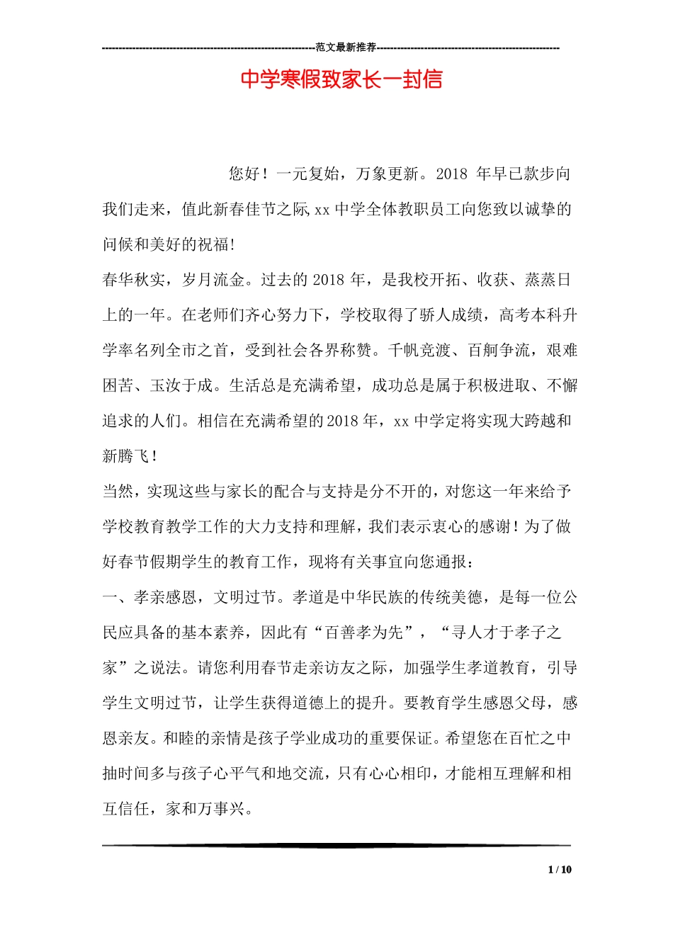 中学寒假致家长一封信_第1页